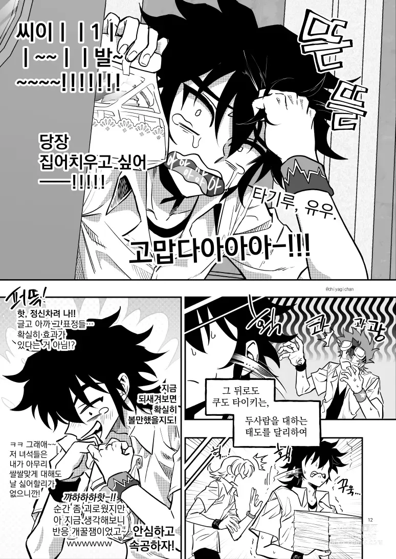 Page 12 of doujinshi [Chiyagi]  (Digimon Xros Wars) [Korean]