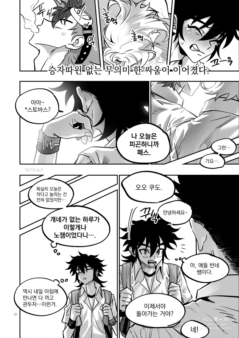 Page 13 of doujinshi [Chiyagi]  (Digimon Xros Wars) [Korean]