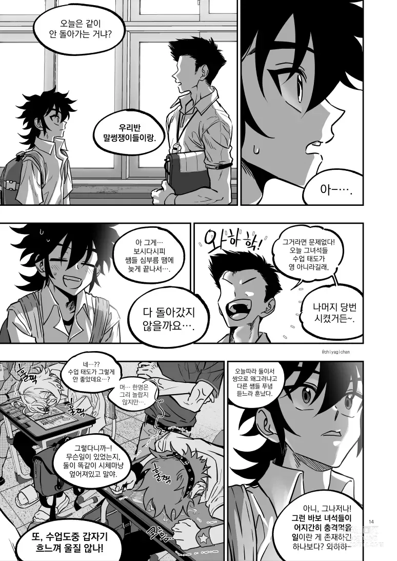 Page 14 of doujinshi [Chiyagi]  (Digimon Xros Wars) [Korean]