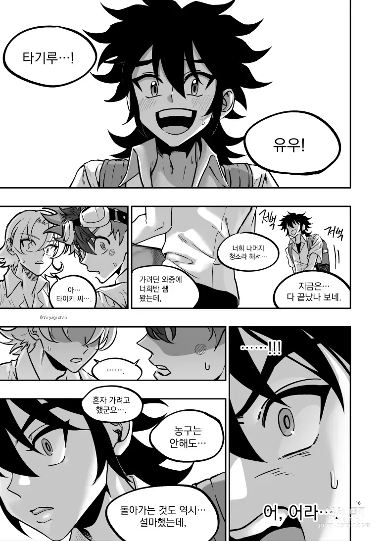 Page 16 of doujinshi [Chiyagi]  (Digimon Xros Wars) [Korean]