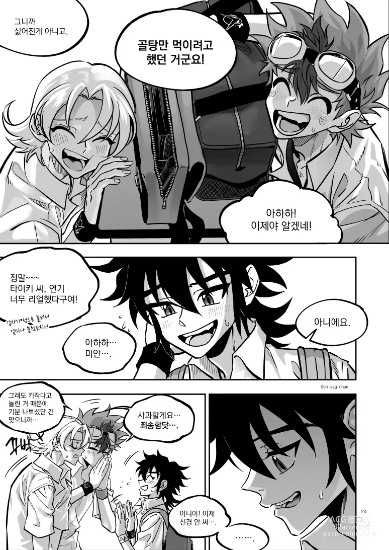 Page 20 of doujinshi [Chiyagi]  (Digimon Xros Wars) [Korean]