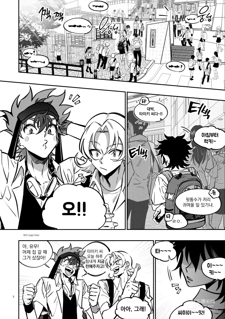 Page 5 of doujinshi [Chiyagi]  (Digimon Xros Wars) [Korean]