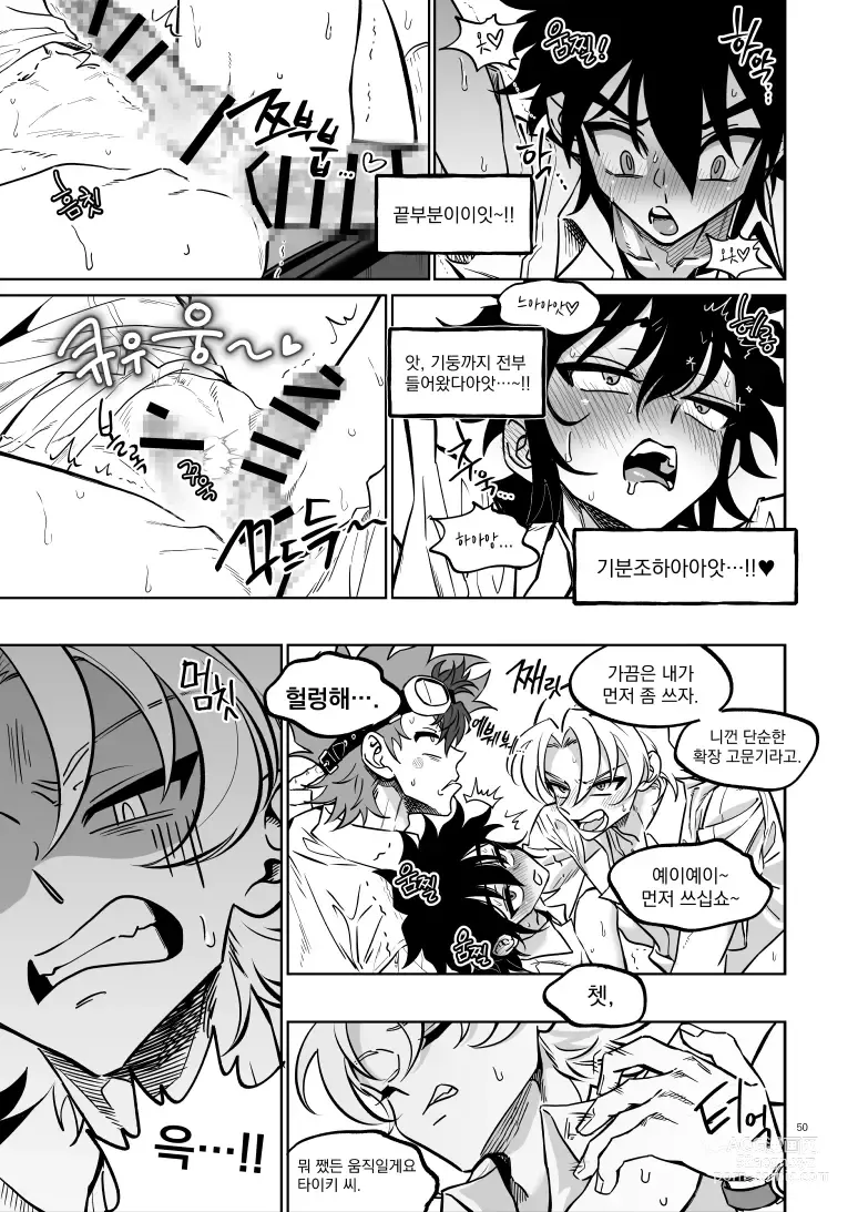 Page 50 of doujinshi [Chiyagi]  (Digimon Xros Wars) [Korean]