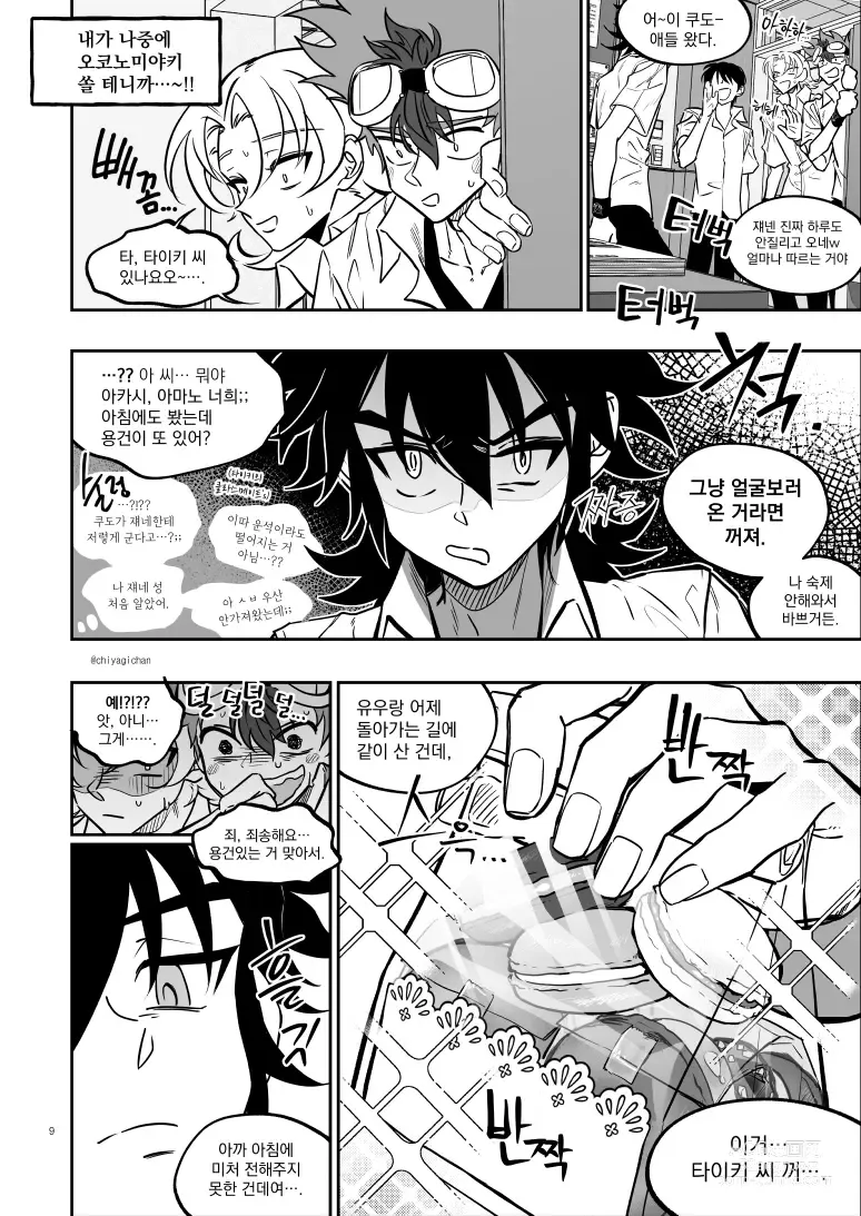 Page 9 of doujinshi [Chiyagi]  (Digimon Xros Wars) [Korean]