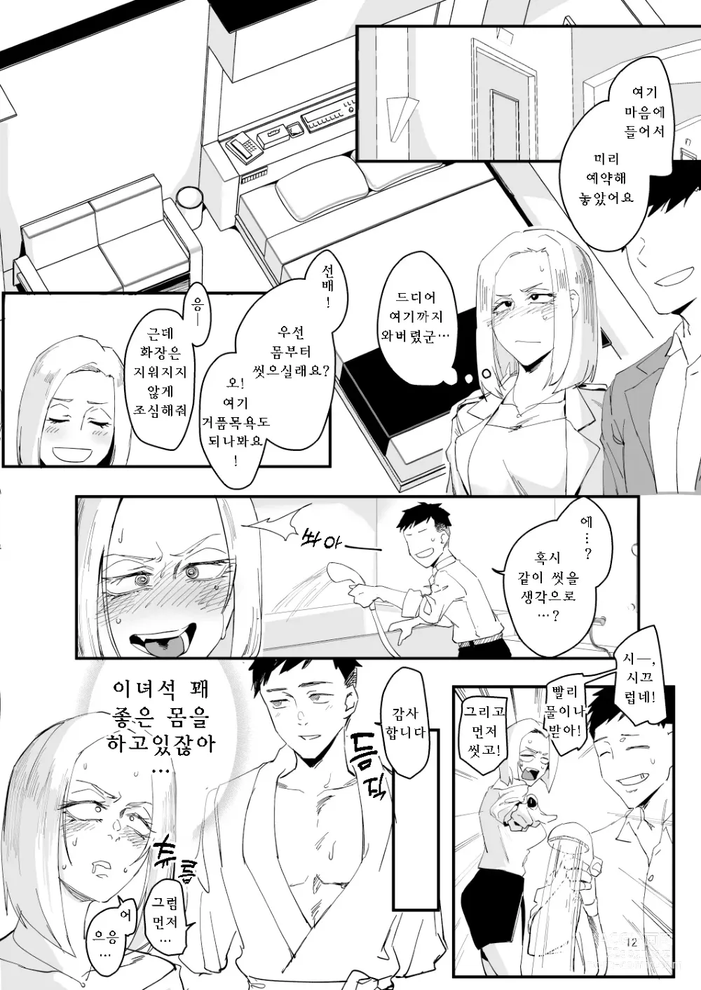 Page 11 of doujinshi Atashi ga....