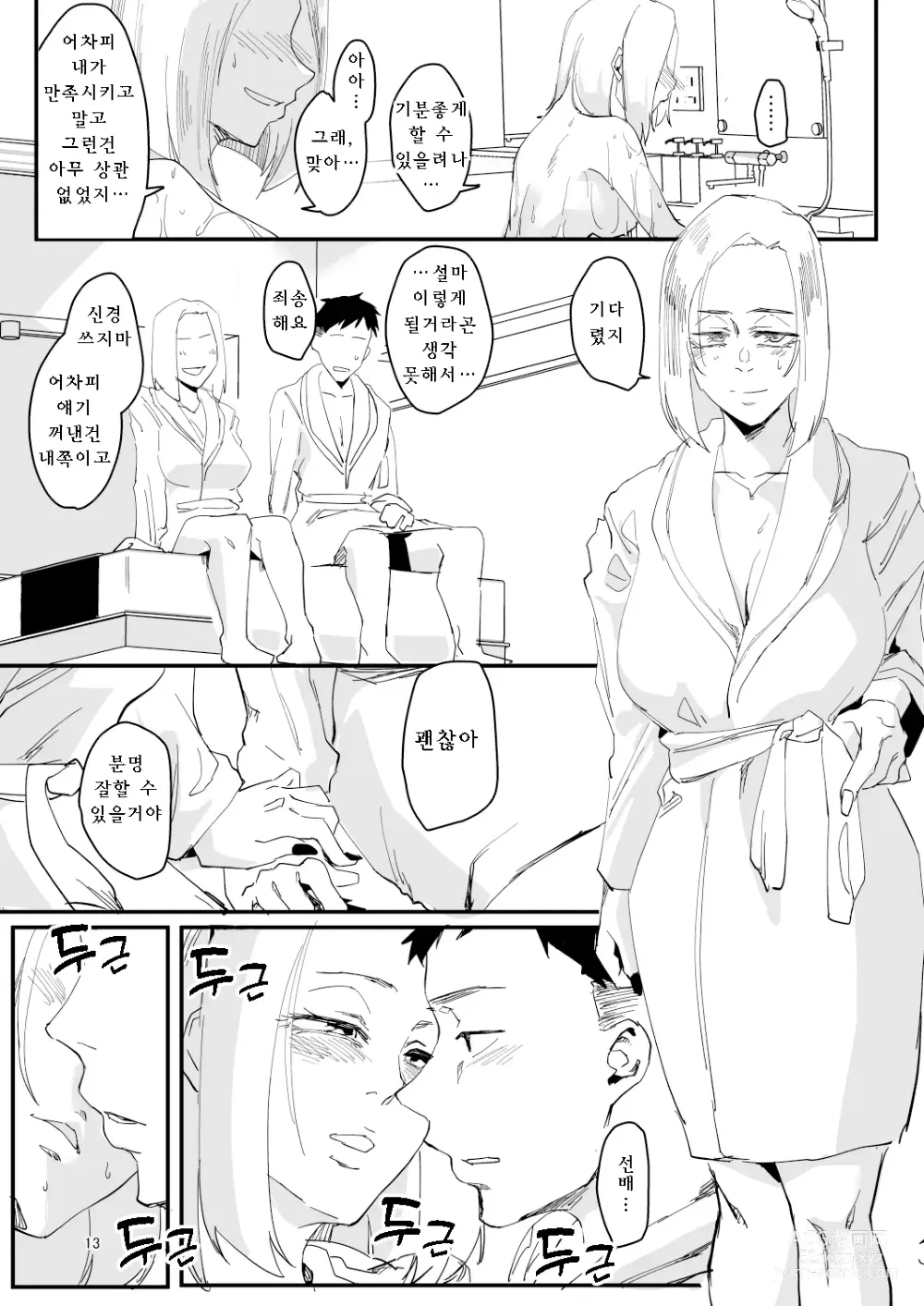 Page 12 of doujinshi Atashi ga....