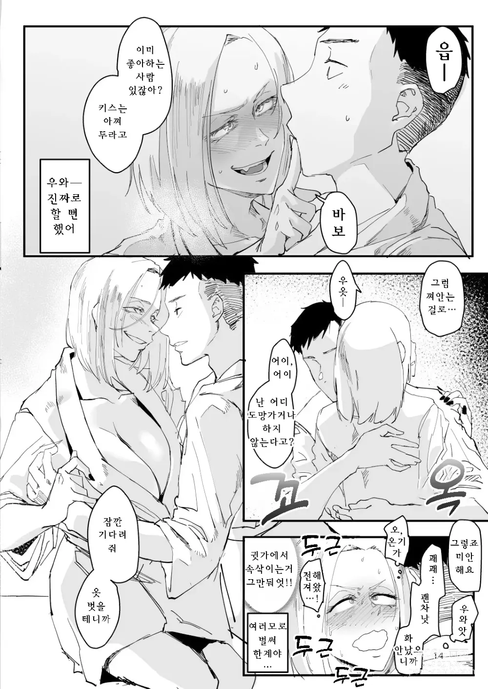 Page 13 of doujinshi Atashi ga....