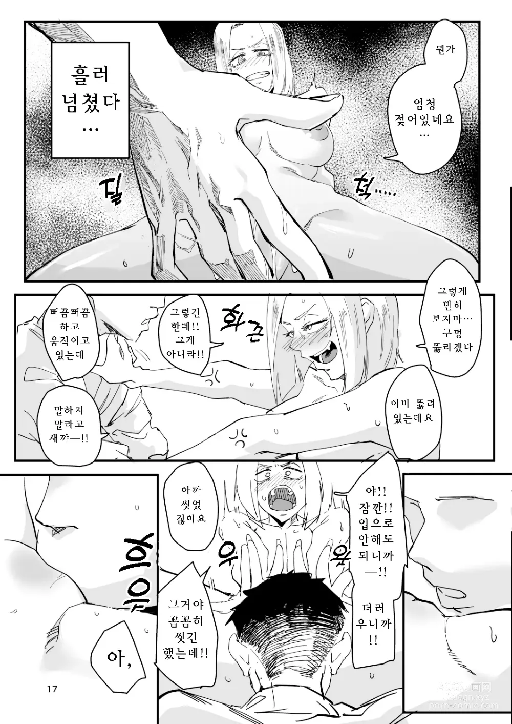 Page 16 of doujinshi Atashi ga....