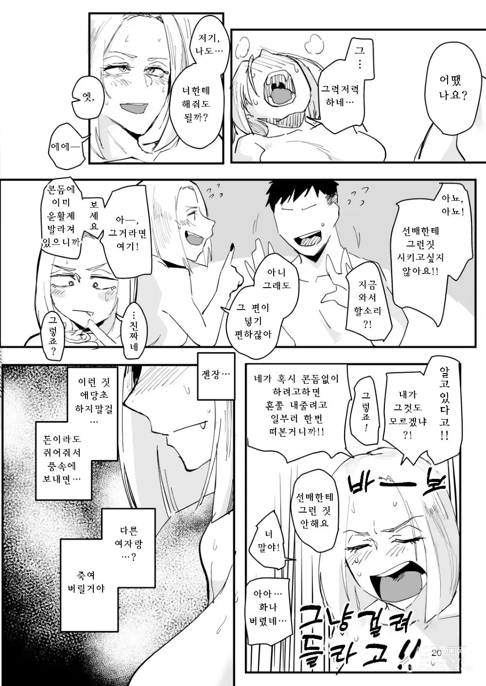 Page 19 of doujinshi Atashi ga....