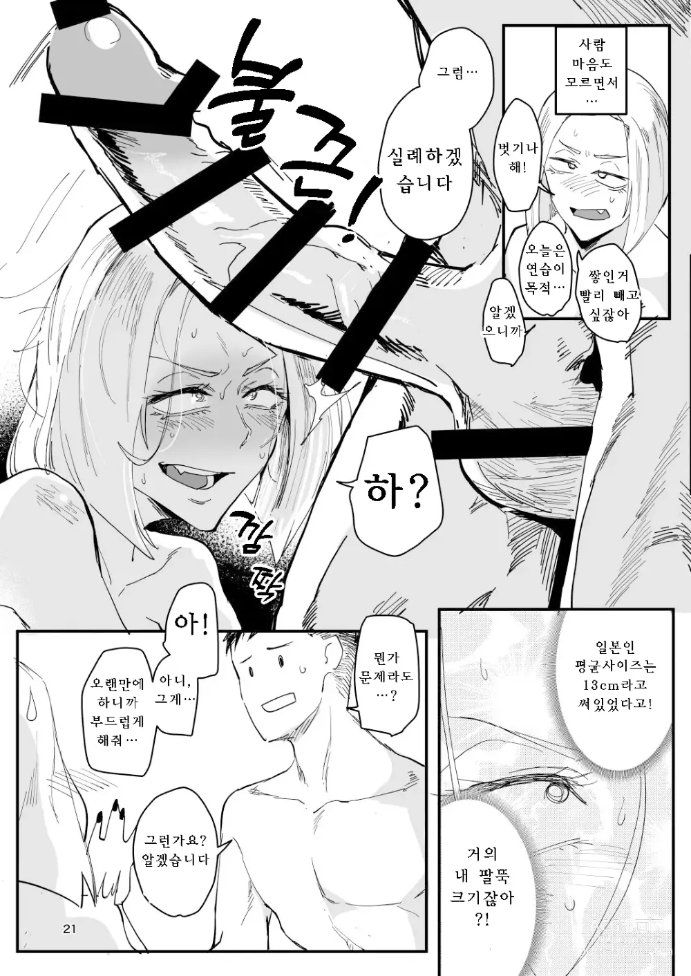 Page 20 of doujinshi Atashi ga....