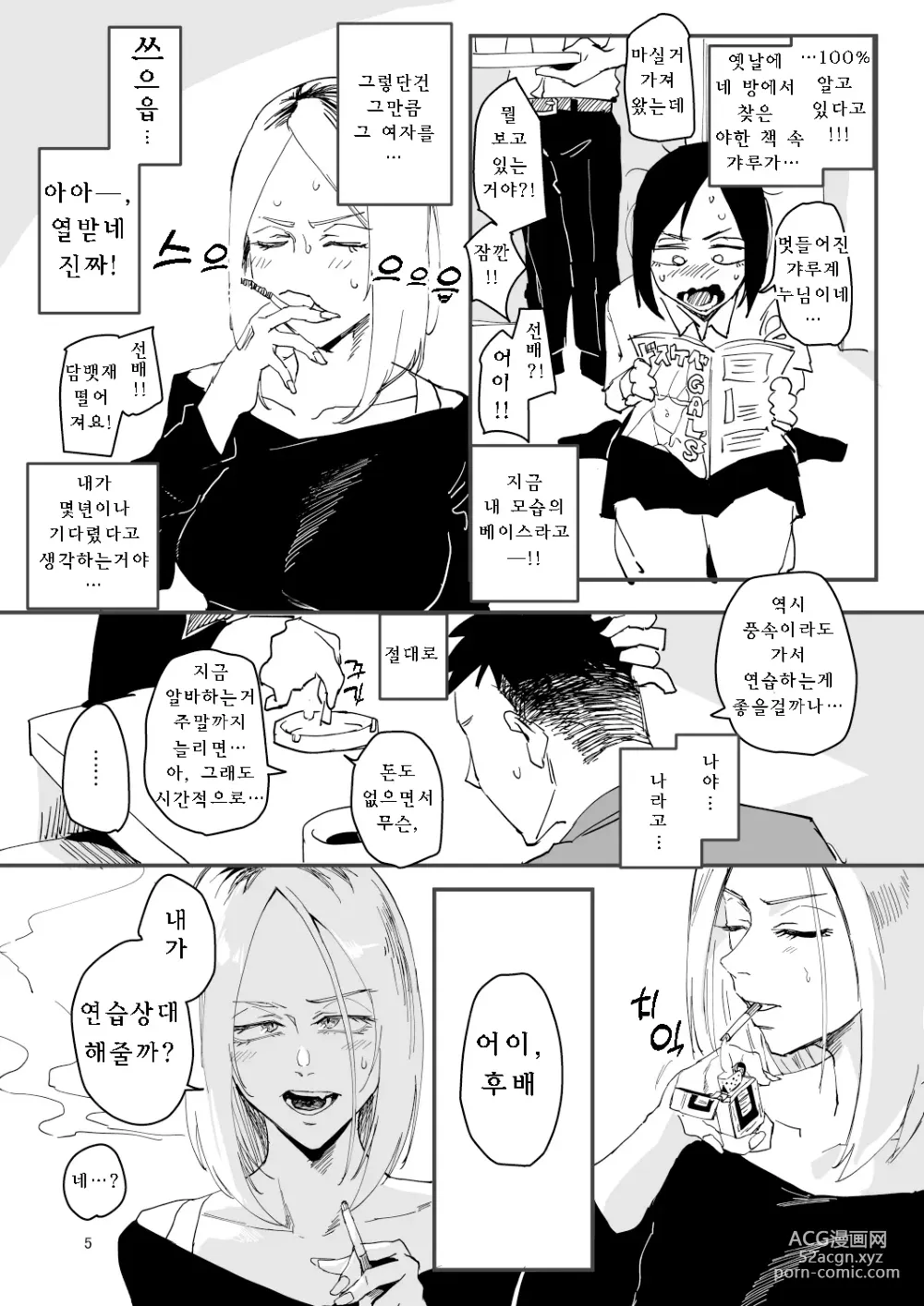 Page 4 of doujinshi Atashi ga....