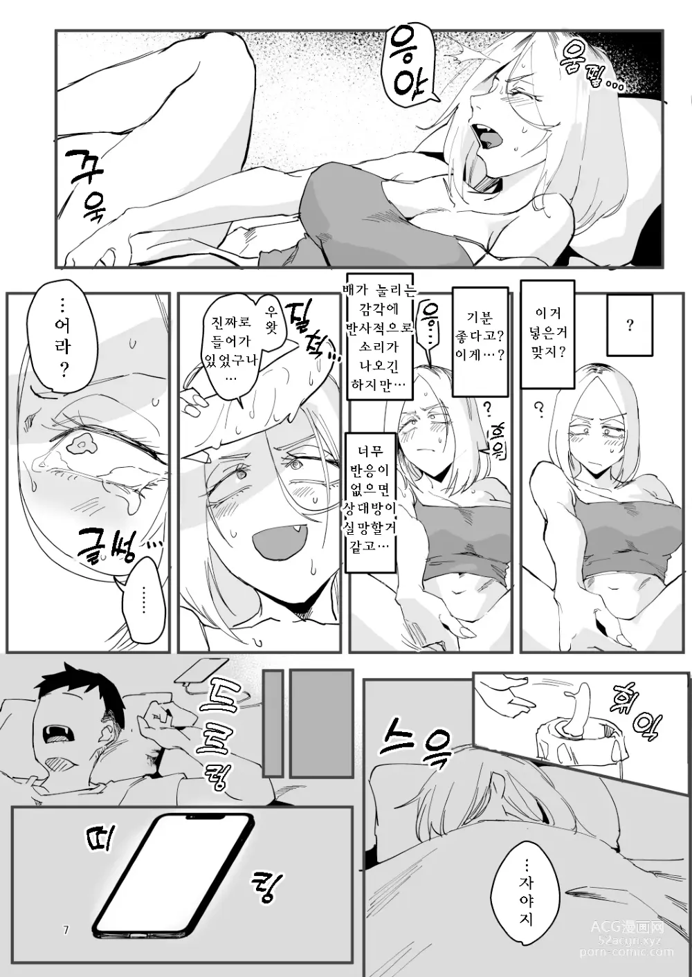 Page 6 of doujinshi Atashi ga....