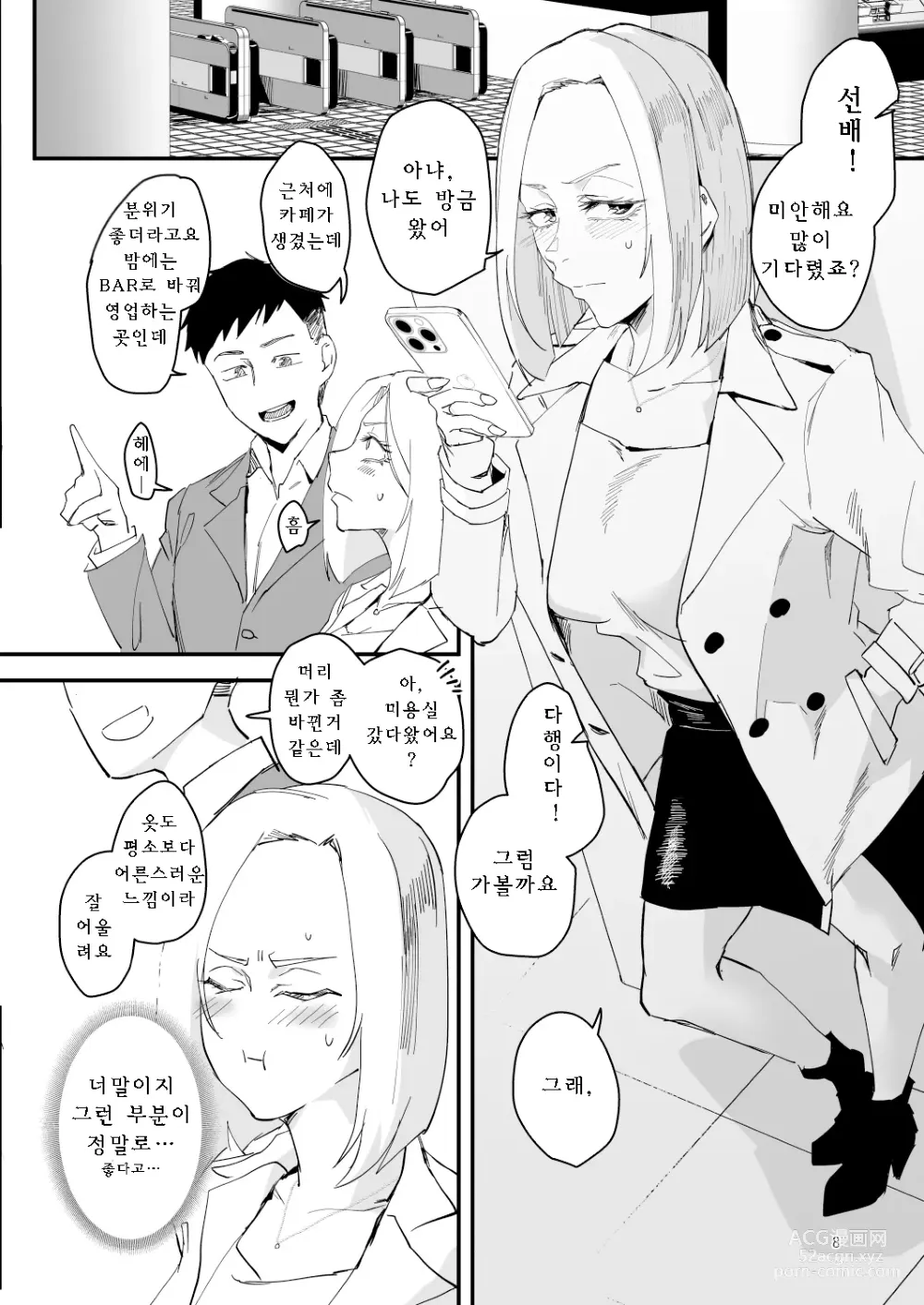 Page 7 of doujinshi Atashi ga....