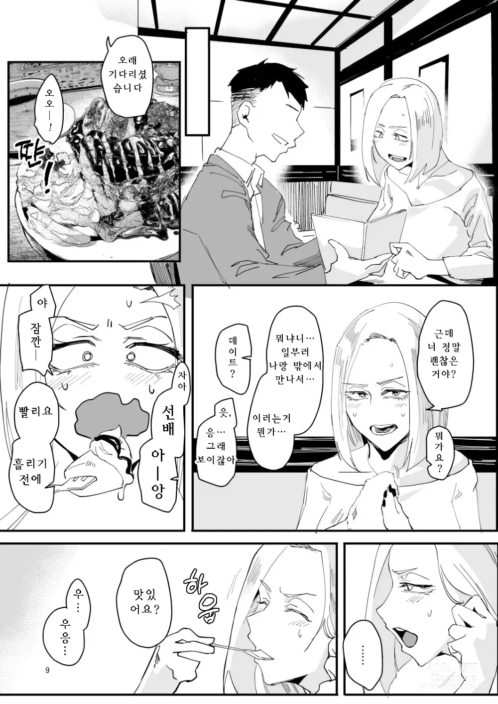 Page 8 of doujinshi Atashi ga....