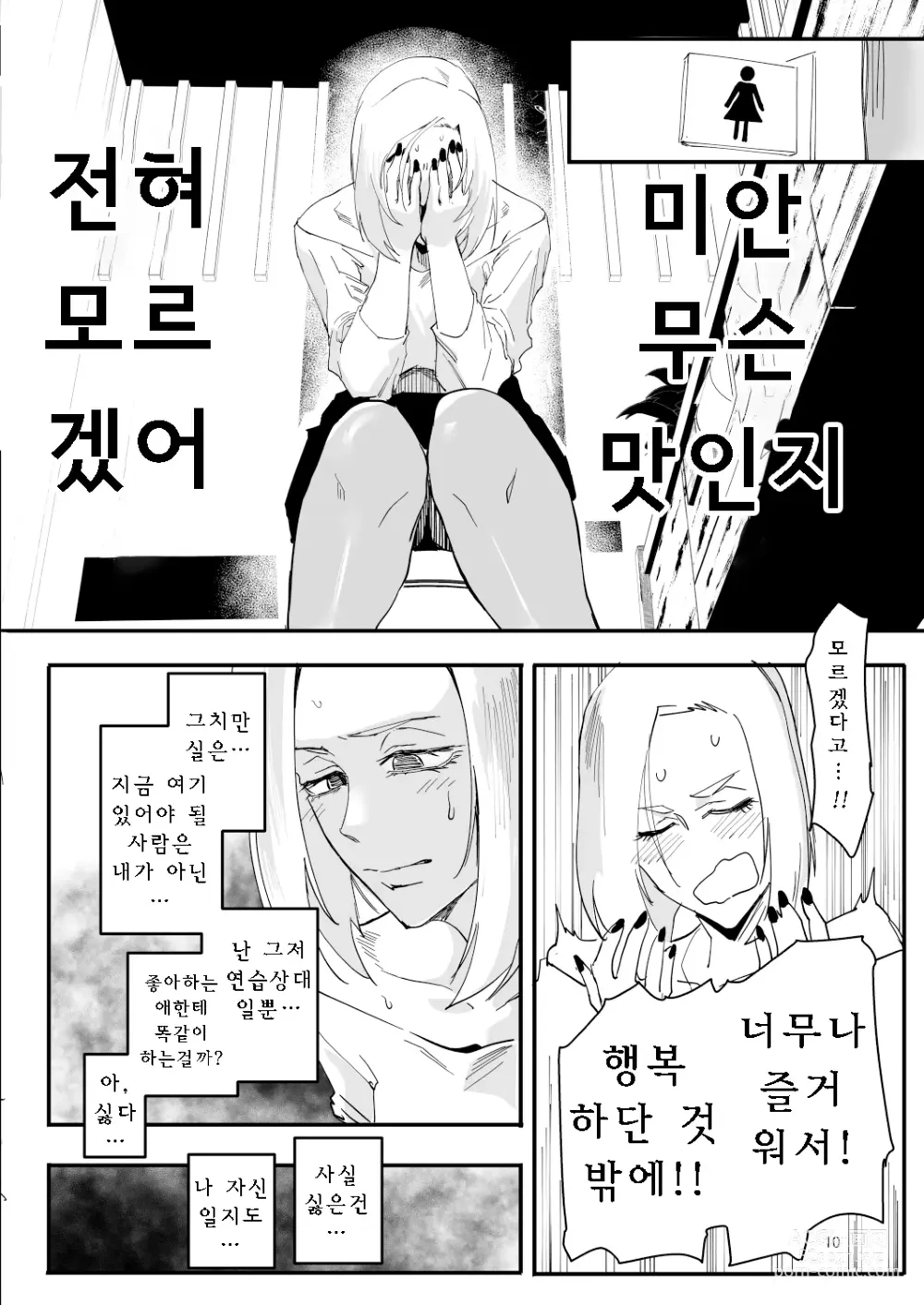 Page 9 of doujinshi Atashi ga....