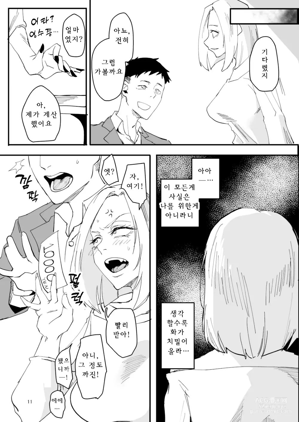 Page 10 of doujinshi Atashi ga....