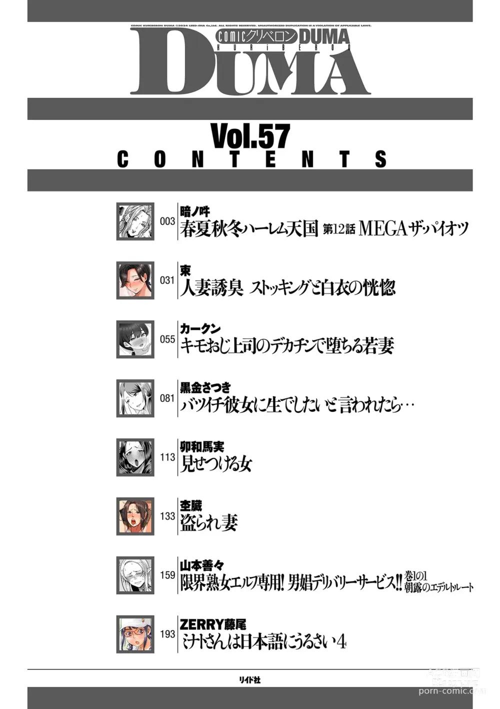 Page 2 of manga COMIC Kuriberon DUMA 2024-02 Vol.57