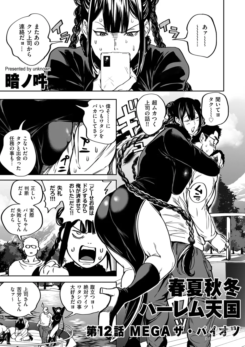 Page 3 of manga COMIC Kuriberon DUMA 2024-02 Vol.57