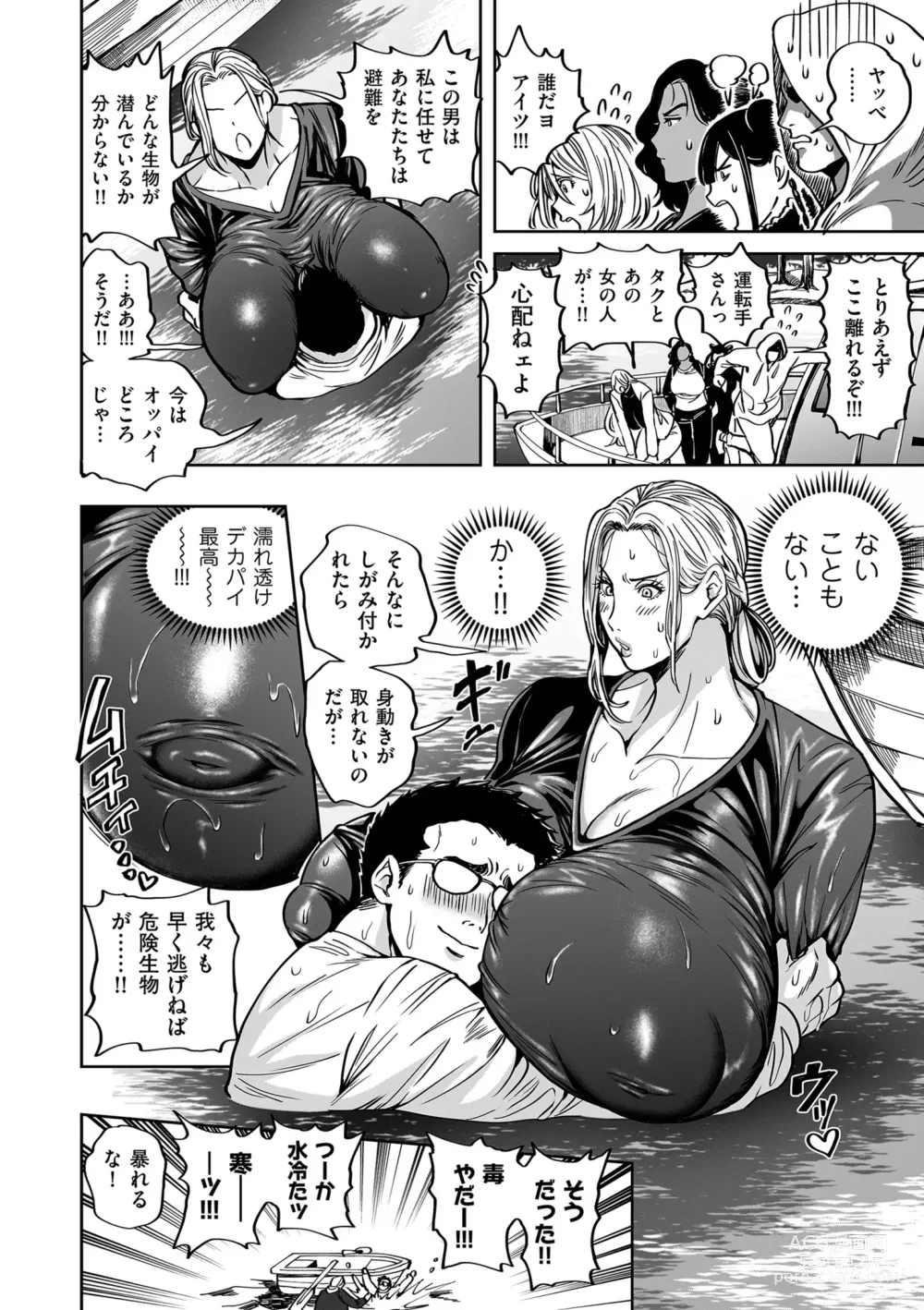 Page 8 of manga COMIC Kuriberon DUMA 2024-02 Vol.57