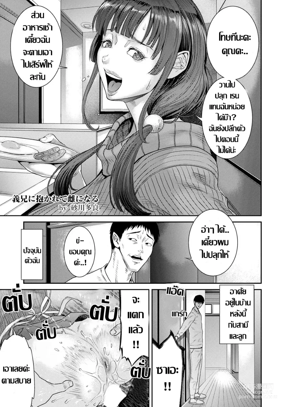 Page 1 of manga Ani ni Dakarete Mesu ni Naru