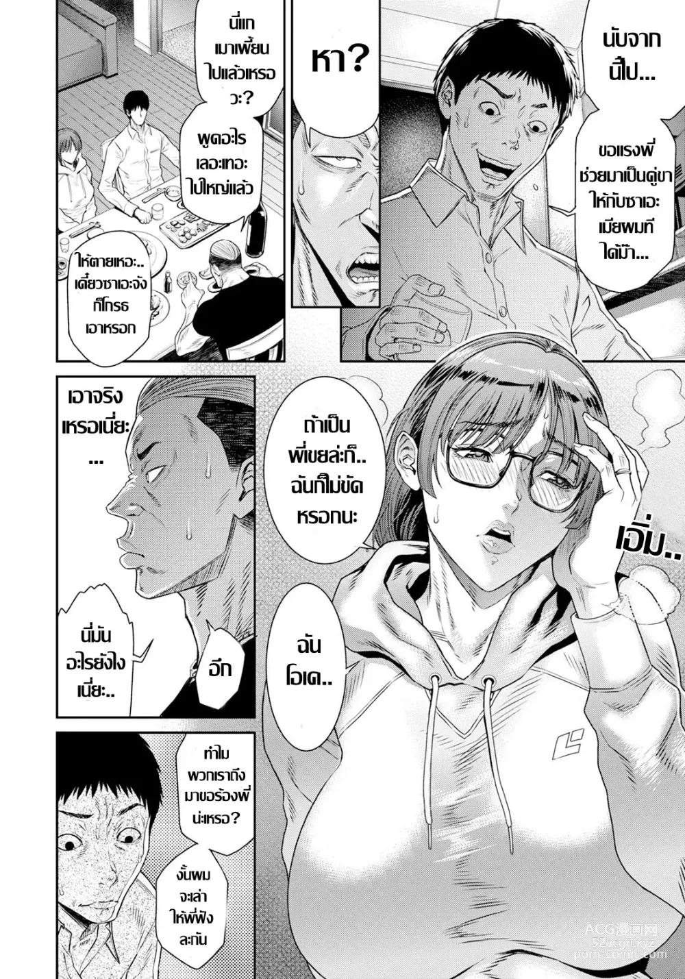Page 6 of manga Ani ni Dakarete Mesu ni Naru