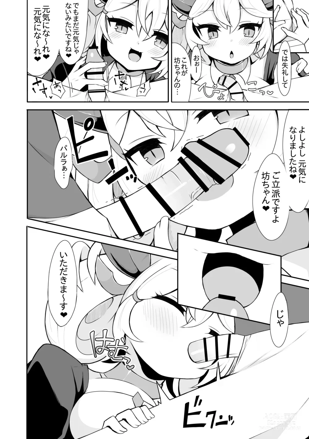 Page 5 of doujinshi Parlor no Manga