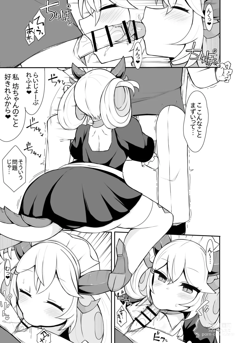 Page 6 of doujinshi Parlor no Manga
