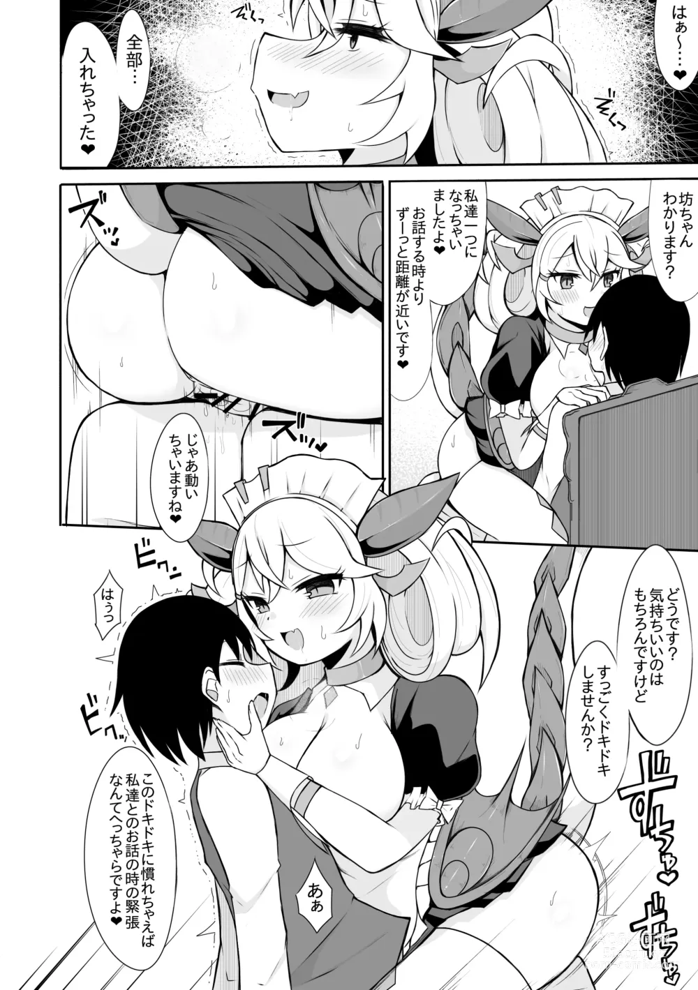 Page 9 of doujinshi Parlor no Manga