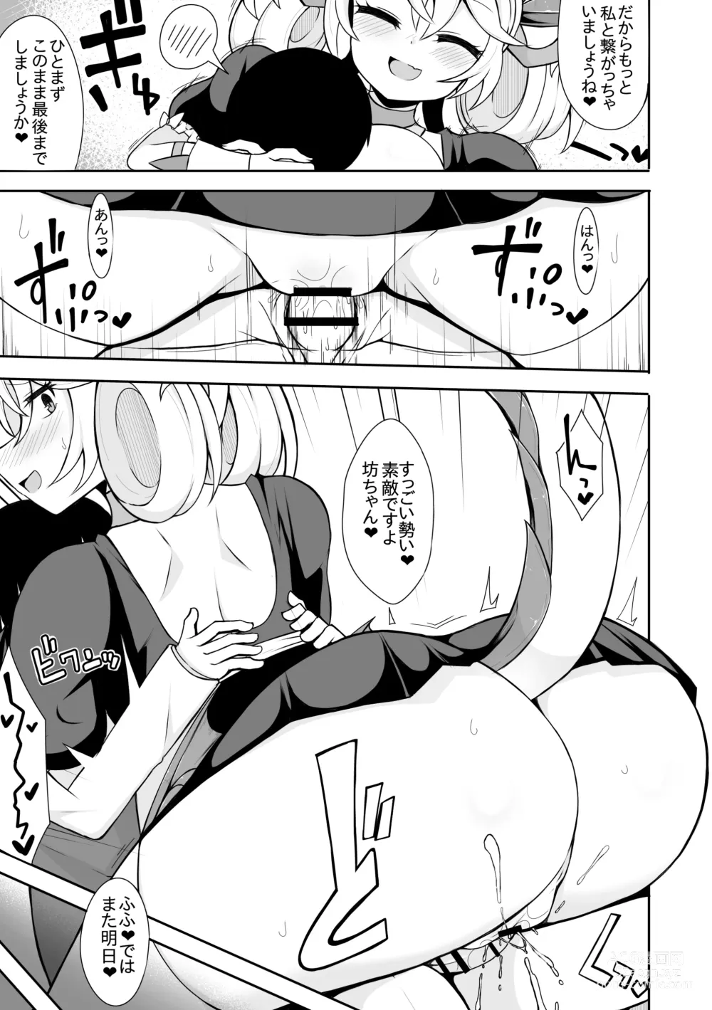 Page 10 of doujinshi Parlor no Manga