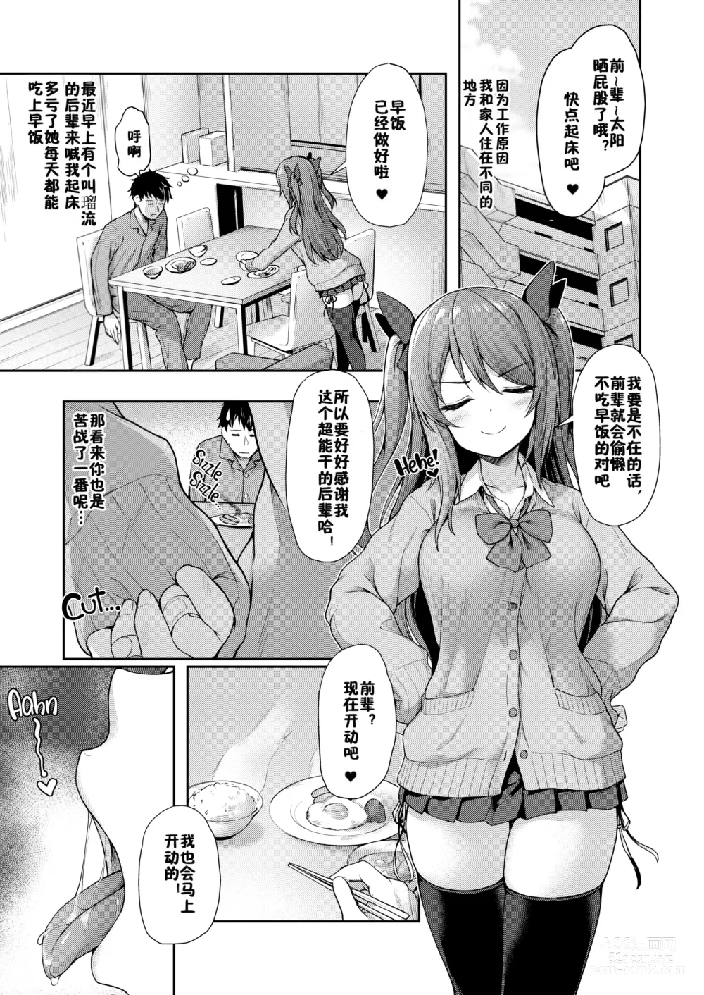 Page 3 of doujinshi Kouhai wa Koakumama!? (decensored)