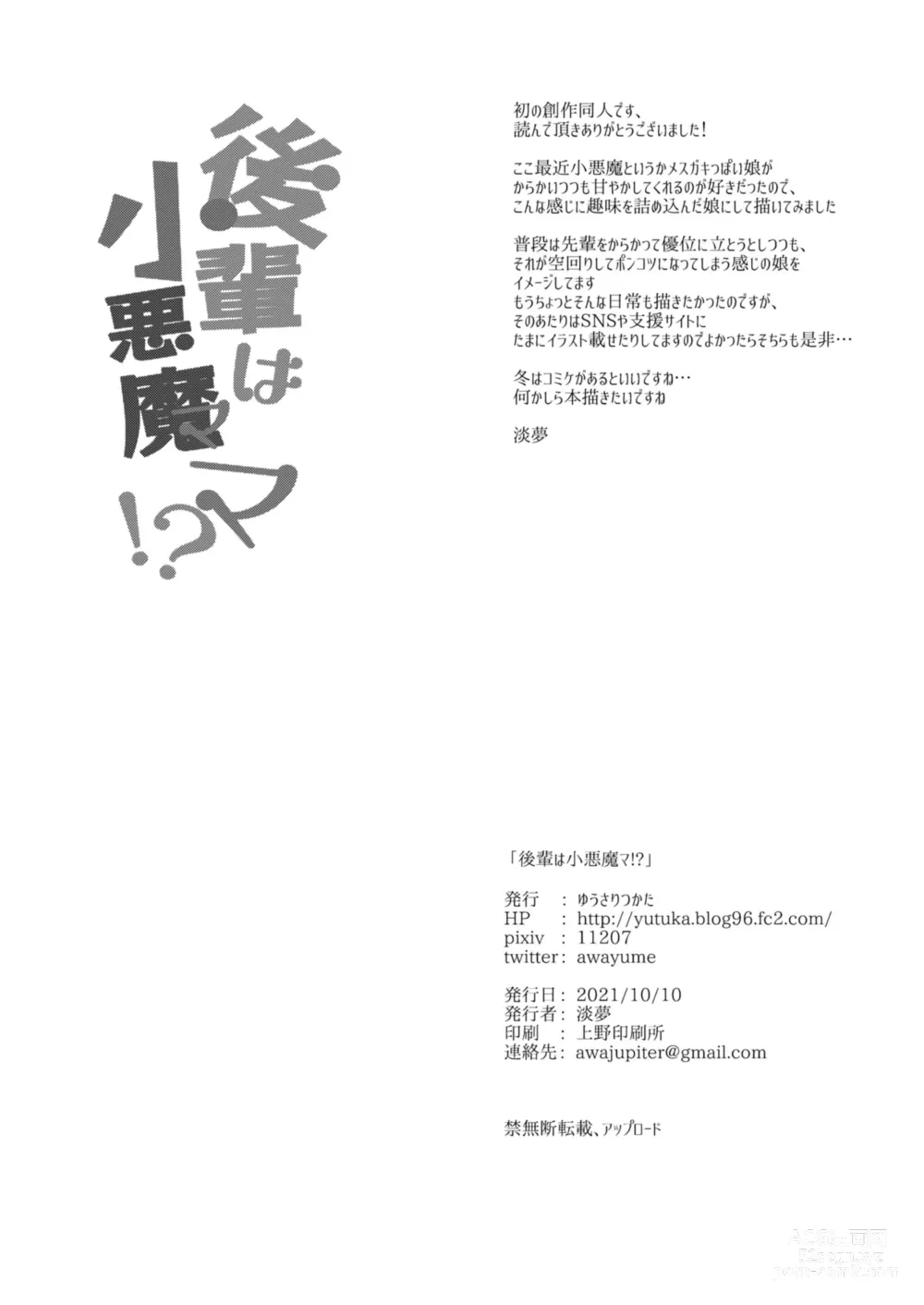 Page 22 of doujinshi Kouhai wa Koakumama!? (decensored)