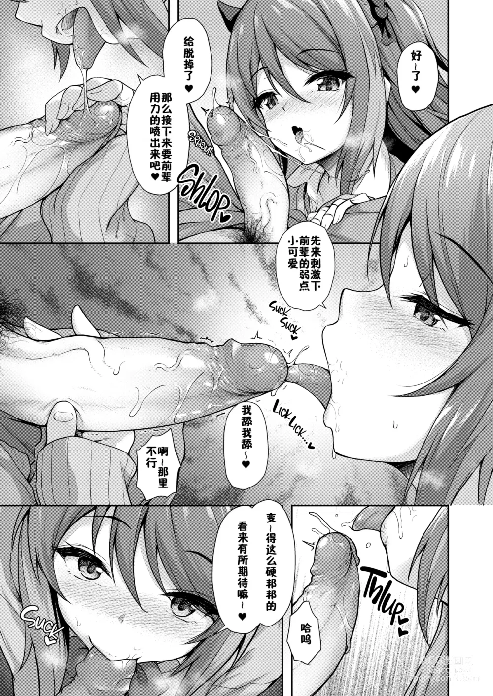 Page 5 of doujinshi Kouhai wa Koakumama!? (decensored)