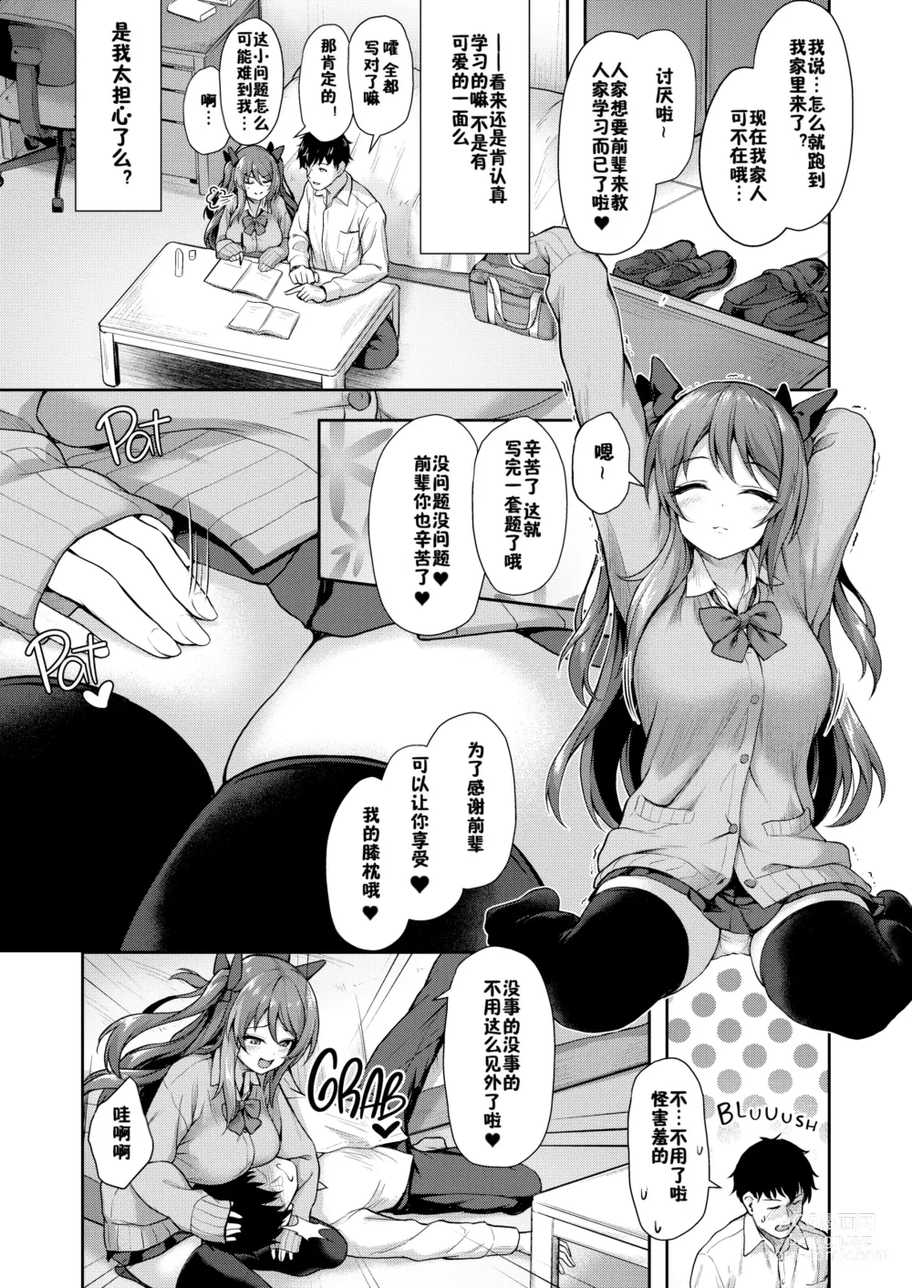 Page 10 of doujinshi Kouhai wa Koakumama!? (decensored)