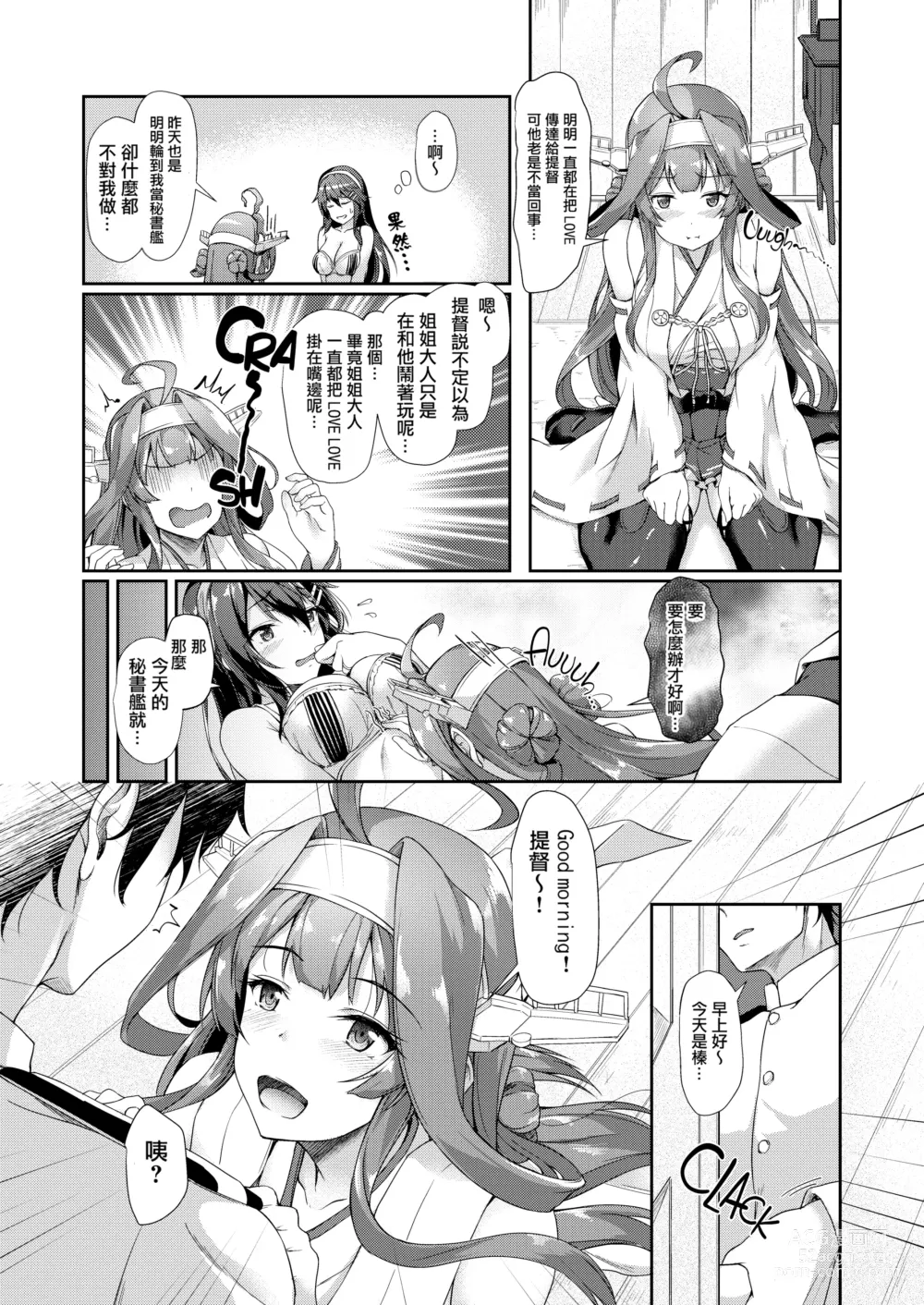 Page 6 of doujinshi KonHaru Sandwich (decensored)