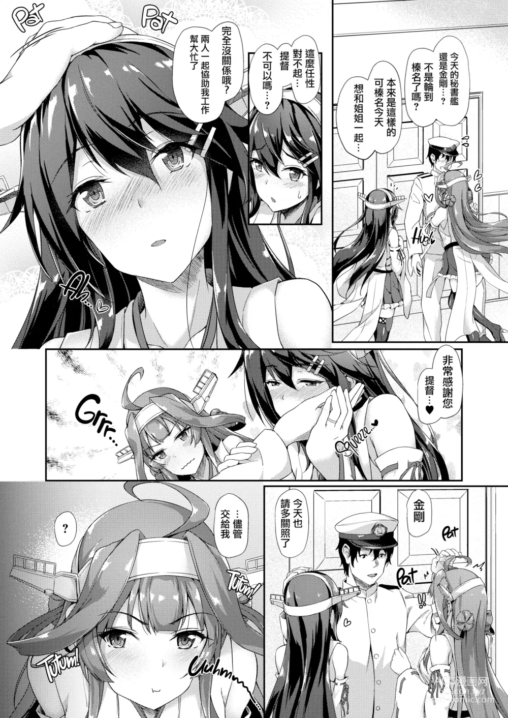 Page 7 of doujinshi KonHaru Sandwich (decensored)
