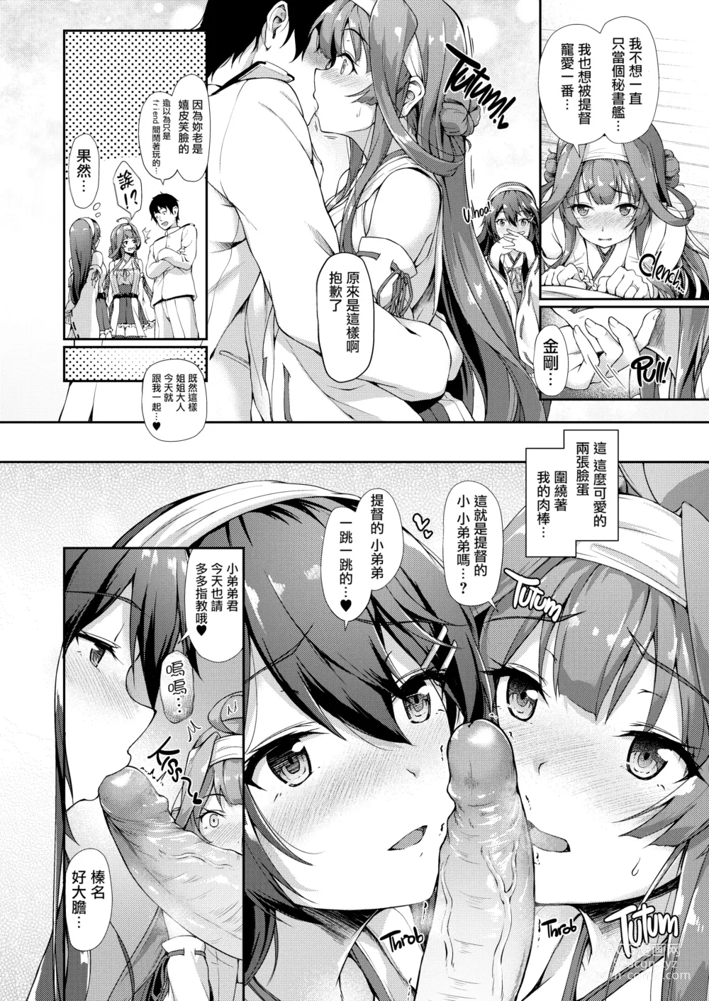 Page 9 of doujinshi KonHaru Sandwich (decensored)