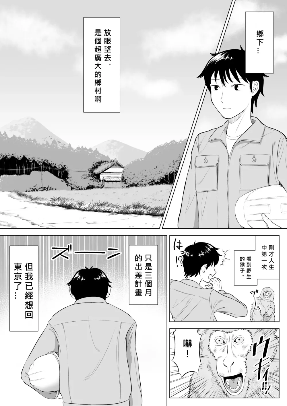 Page 2 of doujinshi Ore ga Dairi Tanetsuke Suru Koto ni Natta Hitozuma Tachibana Shizuka-san wa Nannimo Shiranai!