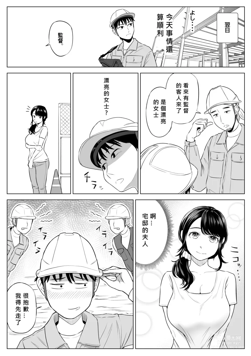 Page 11 of doujinshi Ore ga Dairi Tanetsuke Suru Koto ni Natta Hitozuma Tachibana Shizuka-san wa Nannimo Shiranai!