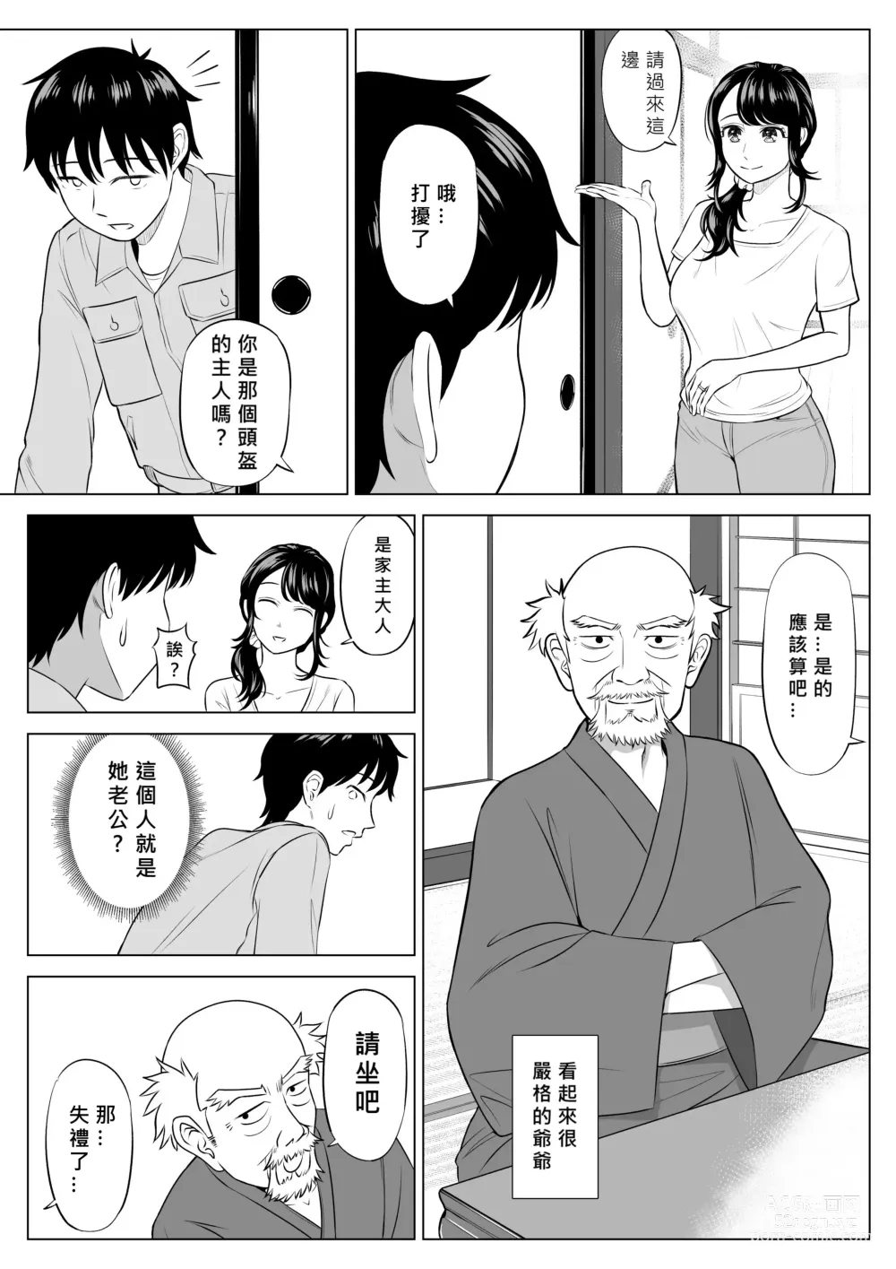 Page 14 of doujinshi Ore ga Dairi Tanetsuke Suru Koto ni Natta Hitozuma Tachibana Shizuka-san wa Nannimo Shiranai!