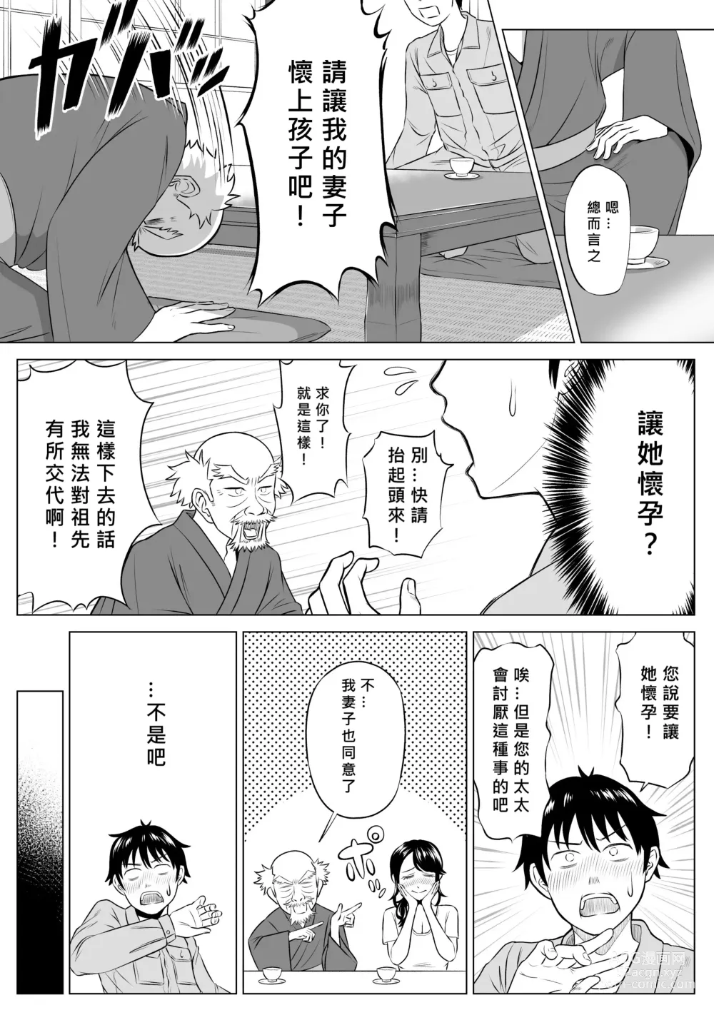 Page 17 of doujinshi Ore ga Dairi Tanetsuke Suru Koto ni Natta Hitozuma Tachibana Shizuka-san wa Nannimo Shiranai!
