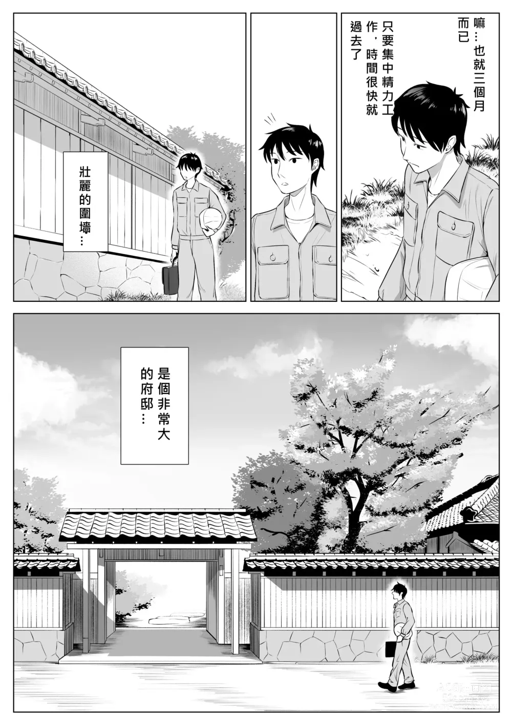Page 4 of doujinshi Ore ga Dairi Tanetsuke Suru Koto ni Natta Hitozuma Tachibana Shizuka-san wa Nannimo Shiranai!