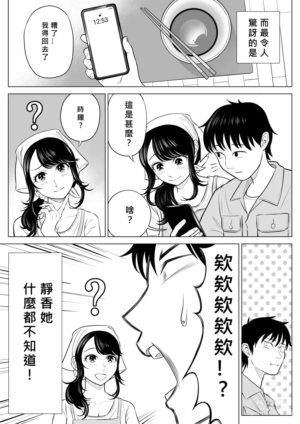 Page 35 of doujinshi Ore ga Dairi Tanetsuke Suru Koto ni Natta Hitozuma Tachibana Shizuka-san wa Nannimo Shiranai!