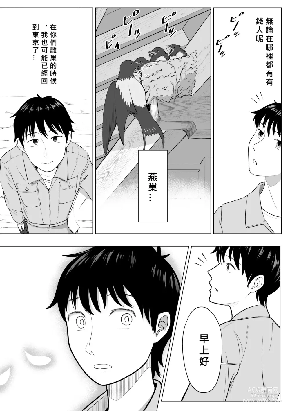 Page 5 of doujinshi Ore ga Dairi Tanetsuke Suru Koto ni Natta Hitozuma Tachibana Shizuka-san wa Nannimo Shiranai!