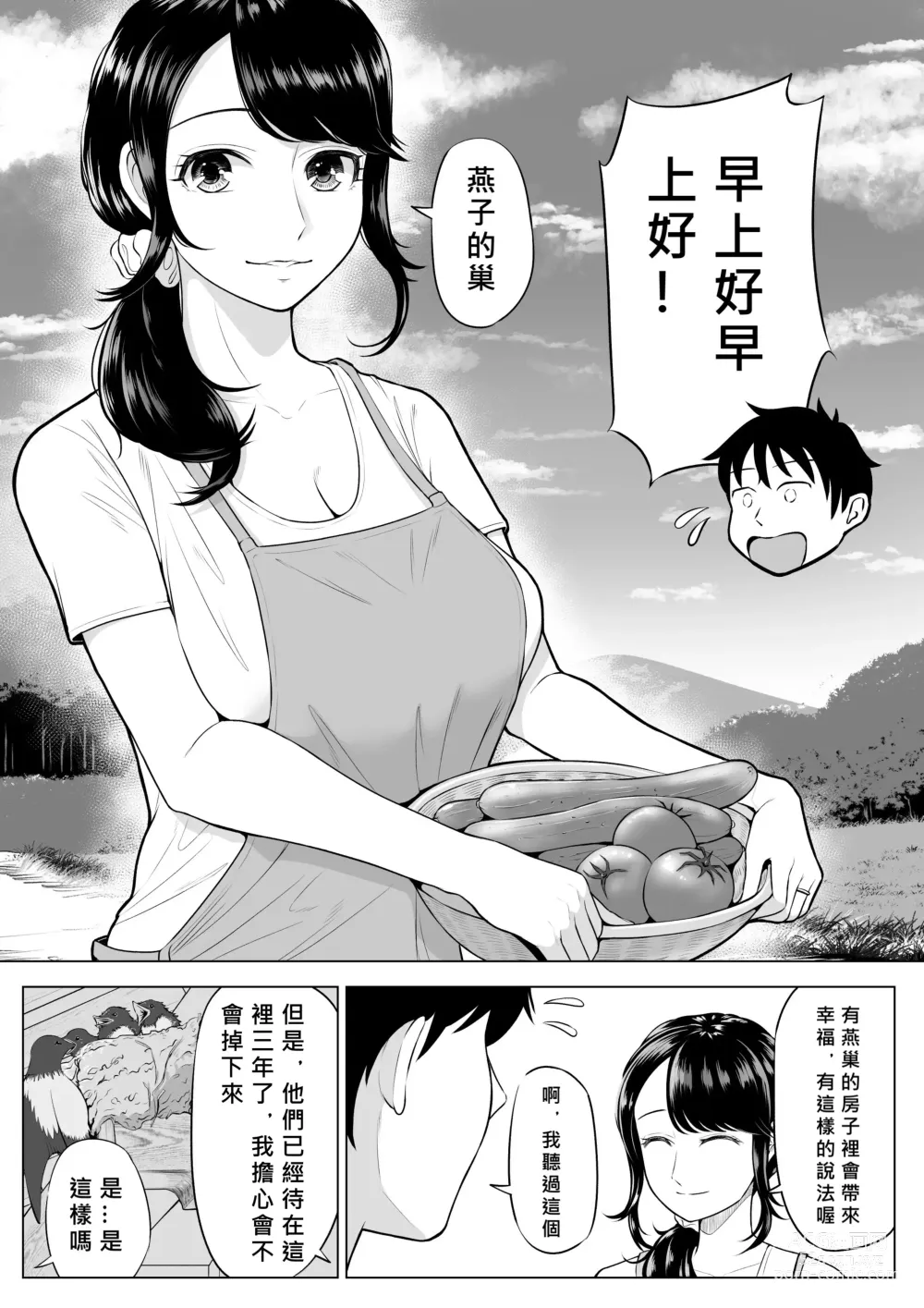 Page 6 of doujinshi Ore ga Dairi Tanetsuke Suru Koto ni Natta Hitozuma Tachibana Shizuka-san wa Nannimo Shiranai!