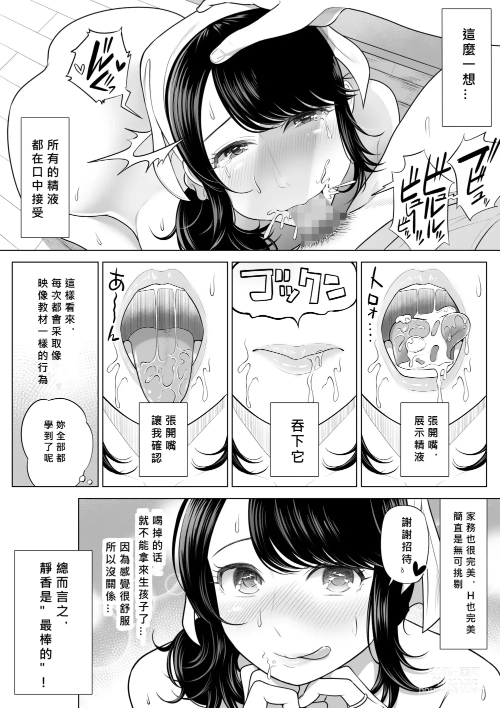 Page 53 of doujinshi Ore ga Dairi Tanetsuke Suru Koto ni Natta Hitozuma Tachibana Shizuka-san wa Nannimo Shiranai!