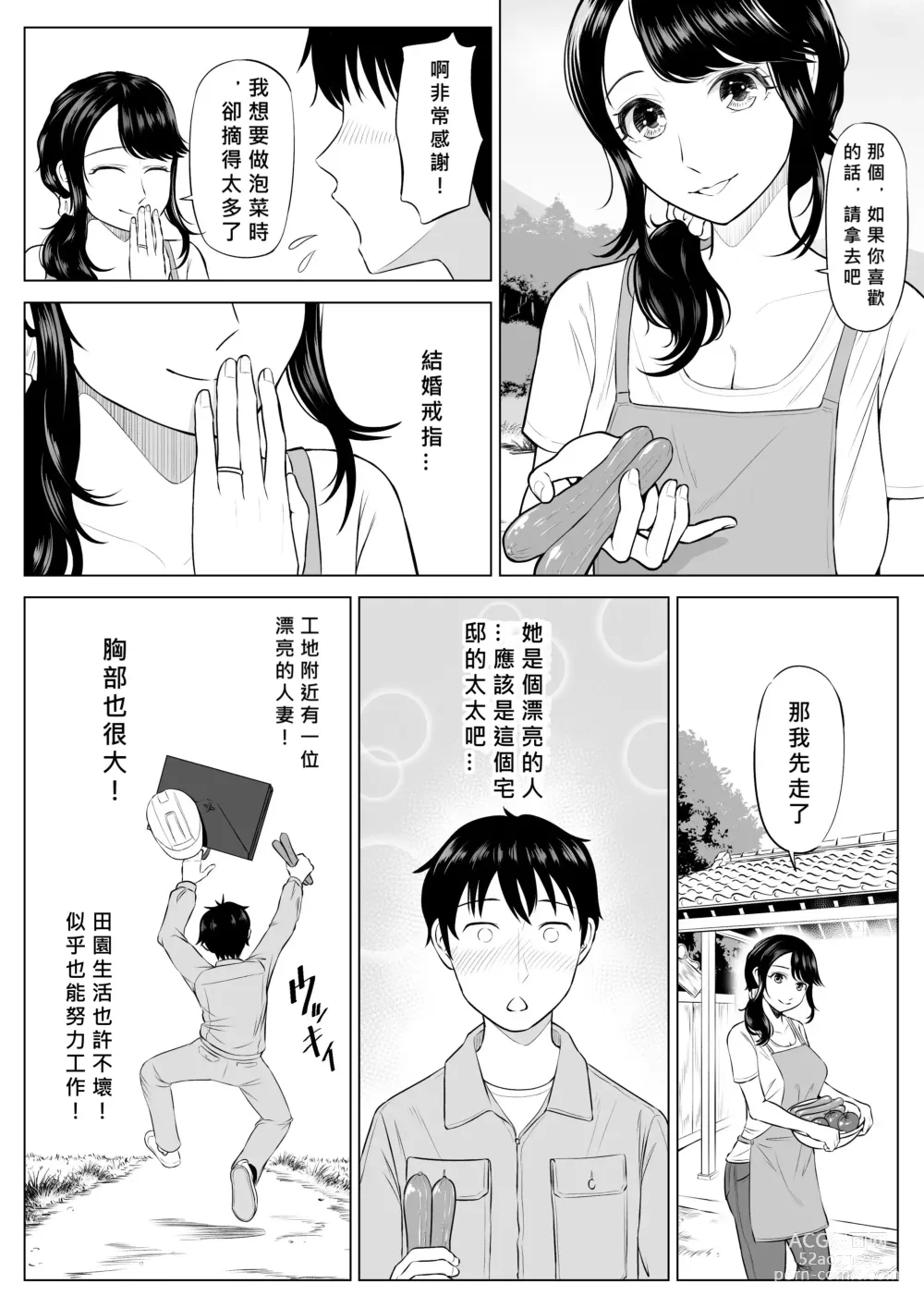 Page 7 of doujinshi Ore ga Dairi Tanetsuke Suru Koto ni Natta Hitozuma Tachibana Shizuka-san wa Nannimo Shiranai!