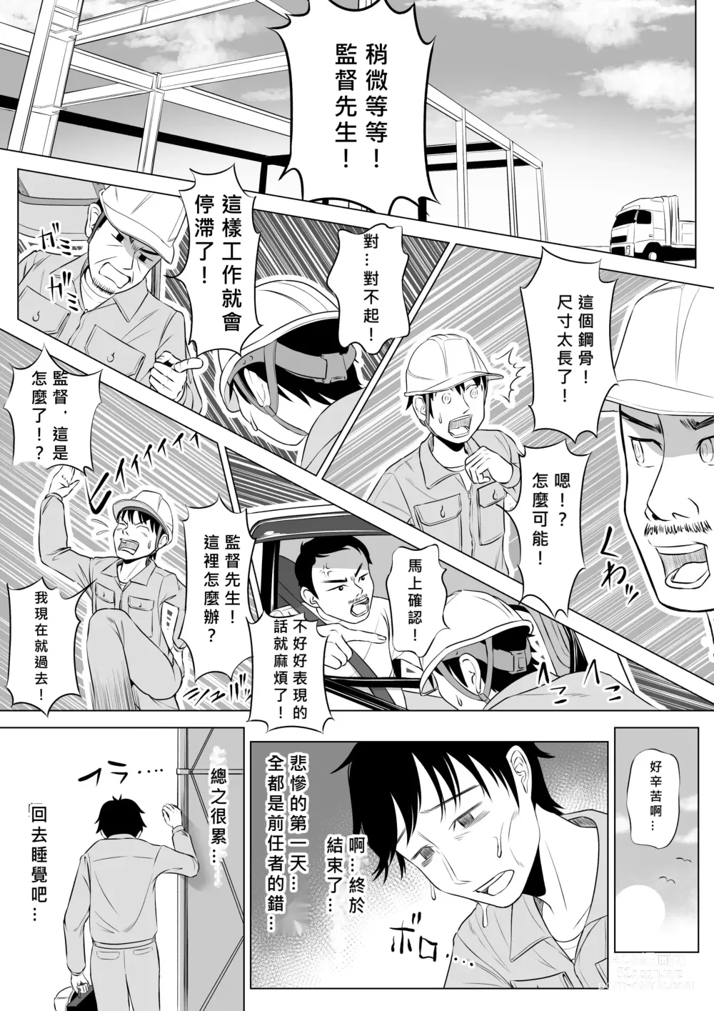 Page 8 of doujinshi Ore ga Dairi Tanetsuke Suru Koto ni Natta Hitozuma Tachibana Shizuka-san wa Nannimo Shiranai!