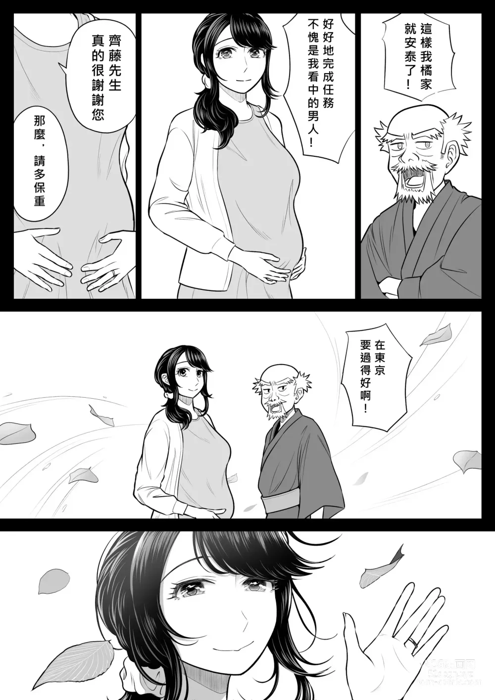 Page 76 of doujinshi Ore ga Dairi Tanetsuke Suru Koto ni Natta Hitozuma Tachibana Shizuka-san wa Nannimo Shiranai!