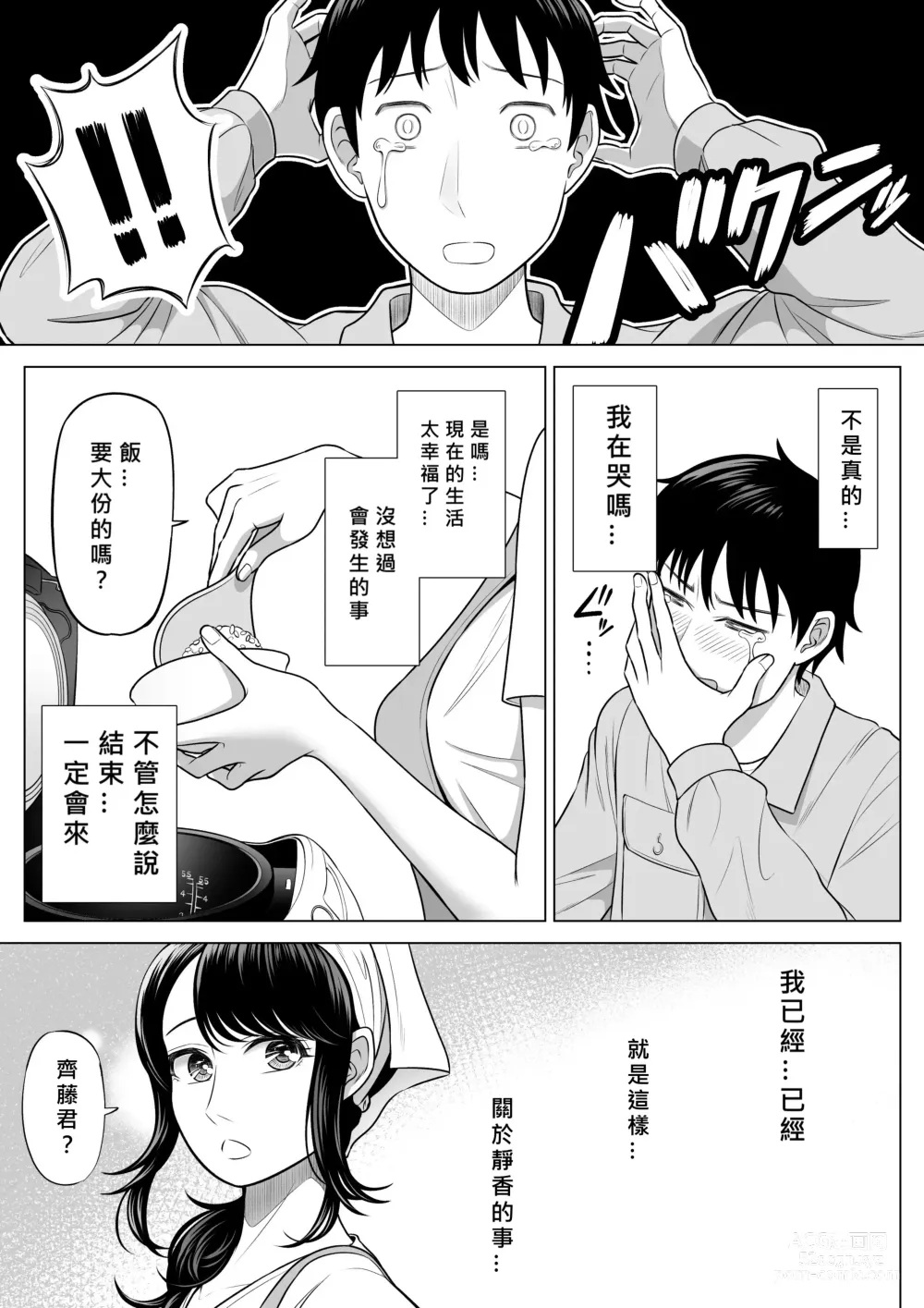 Page 77 of doujinshi Ore ga Dairi Tanetsuke Suru Koto ni Natta Hitozuma Tachibana Shizuka-san wa Nannimo Shiranai!