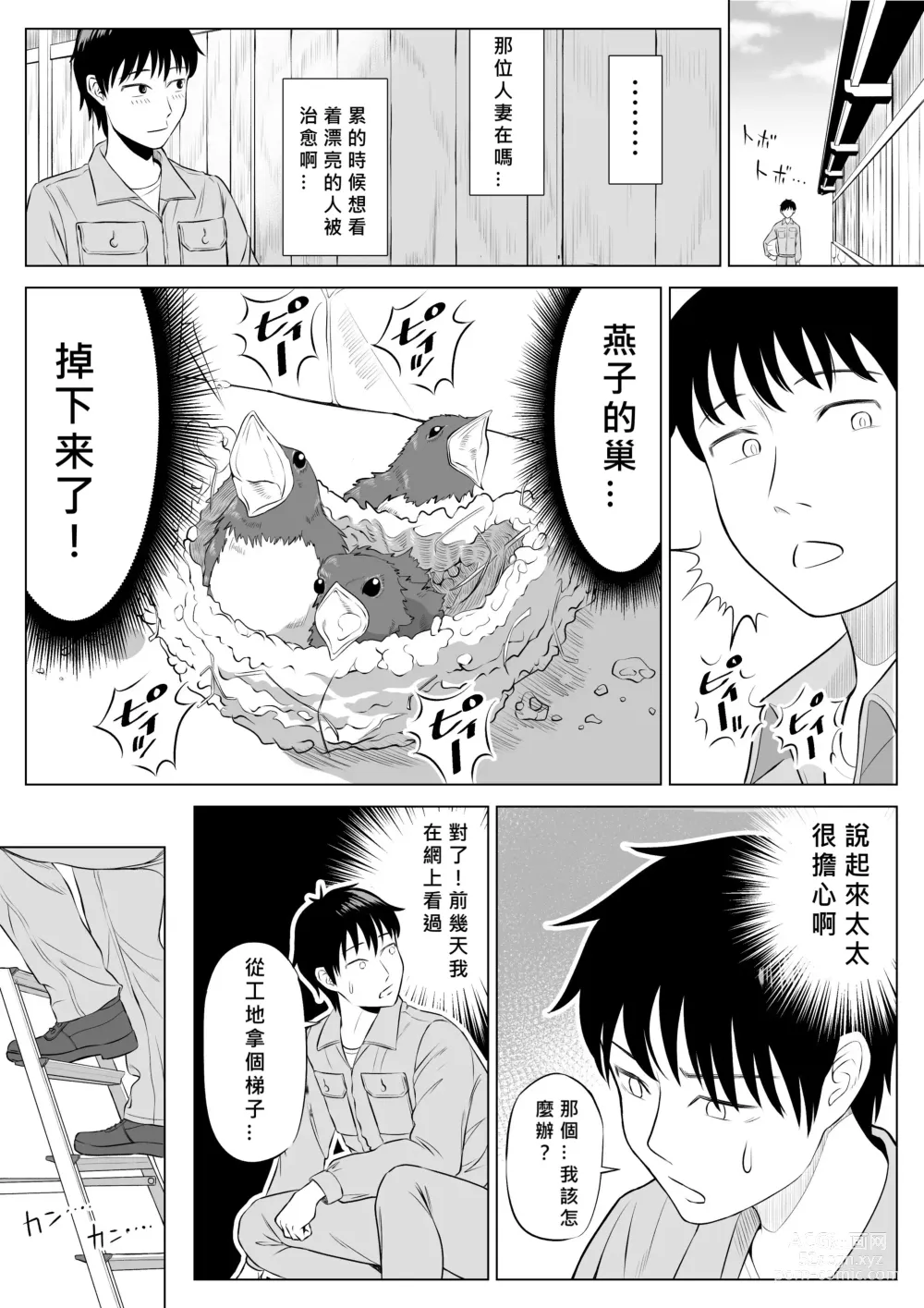 Page 9 of doujinshi Ore ga Dairi Tanetsuke Suru Koto ni Natta Hitozuma Tachibana Shizuka-san wa Nannimo Shiranai!
